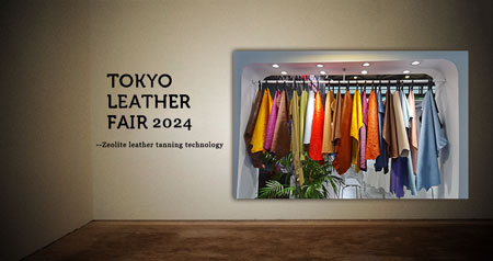 การฟอกหนัง Zeolite เปิดตัวครั้งแรกในงาน Tokyo Leather Show ในญี่ปุ่น!